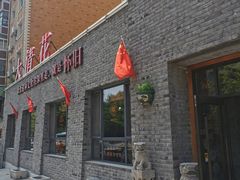 门面-大清花饺子(园林路店)