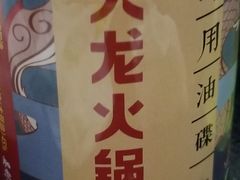 -大龙火锅(老店)
