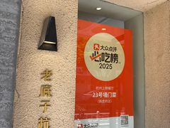 -23号墙门菜(狮虎桥店)