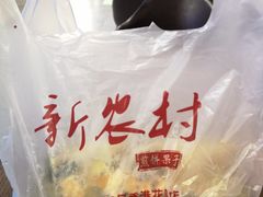 -新农村煎饼果子(香港花园店)
