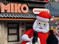 -MIKOMIKO和牛烧肉专门店(南门店)