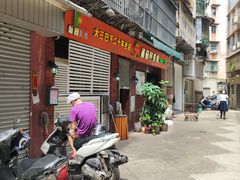 -番茄屋葡式美食(总店)