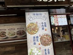 -寻裕记·现炒浇头面(人民广场店)