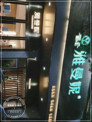 -雅曼妮spa美容养生