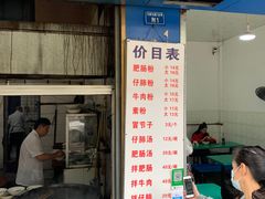 门面-甘记肥肠粉(马鞍北路店)