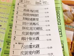 账单-添好运点心专门店(北角店)