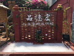 -品德宏·孔雀宴的发源地(金塔园店)