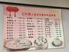 -红灯笼大酒楼(通湖路店)