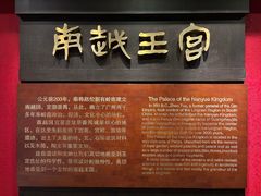 -南越王博物院(王宫展区)