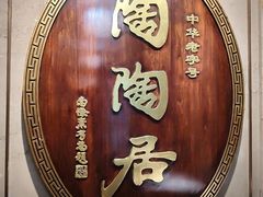 -陶陶居酒家(解放北路店)