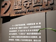 -上海四行仓库抗战纪念馆