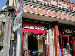-宝光熏肉鞋底火烧(新街口店)