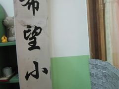 IMG_0202-做了不起的80后