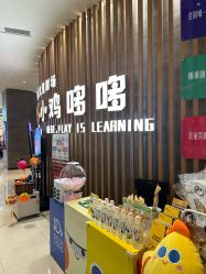 -小鸡哆哆故事屋·儿童乐园(嘉里城店)