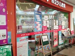 -昂立青少儿成长中心(杨浦国和1000校区)