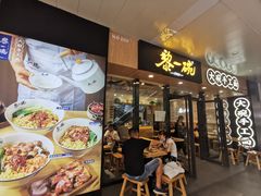 门面-黎一碗大碗手工面(城市立方店)