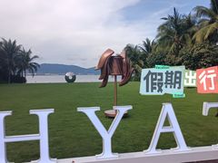 -三亚太阳湾柏悦酒店