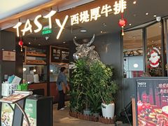 -西堤厚牛排(国瑞店)