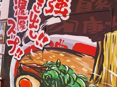 -霸吗拉面