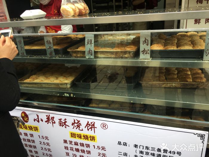 朱记小郑酥烧饼(老门东店)面包甜点陈列柜图片