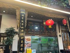 -蔼若春.传承云南菜(金碧公园店)