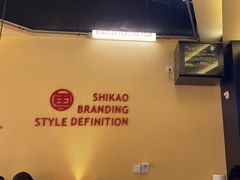 -师烤·豆花烤鱼(广州荔湾扬韬广场店)