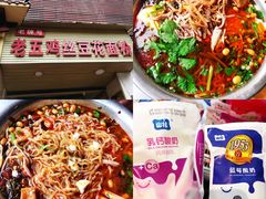 -老五鸡丝豆花面粉(瑞金北路68号院店)