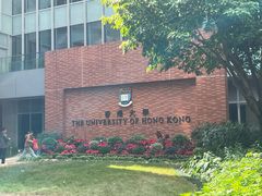 -香港大学