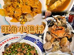 -旺角小渔村(二马路店)