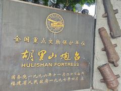 -胡里山炮台