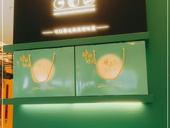 -靖晨园蒸饵丝(爱琴海店)