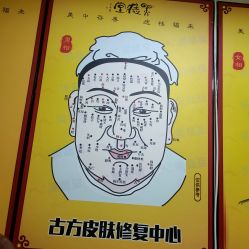 -北京美痣堂古方祛痣斑疣瘊