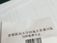 -首都医科大学附属北京潞河医院