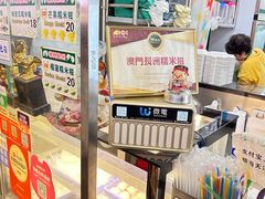-澳门长洲糯米糍(柯打苏沙街店)