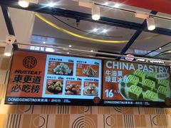 -東更道点心行(崂山丽达店)