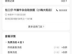 -包工仔·牛杂自助放题