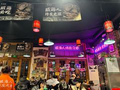 -蚝堡海鲜·威海菜·海肠捞饭·烧烤·亚洲吃蚝公司(幸福门店)