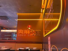 -探鱼·鲜青椒爽麻烤鱼(广州欣荣广场店)