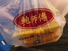-鲍师傅糕点(江苏路店)