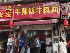 -牛师傅牛肉面(尚隆路店)