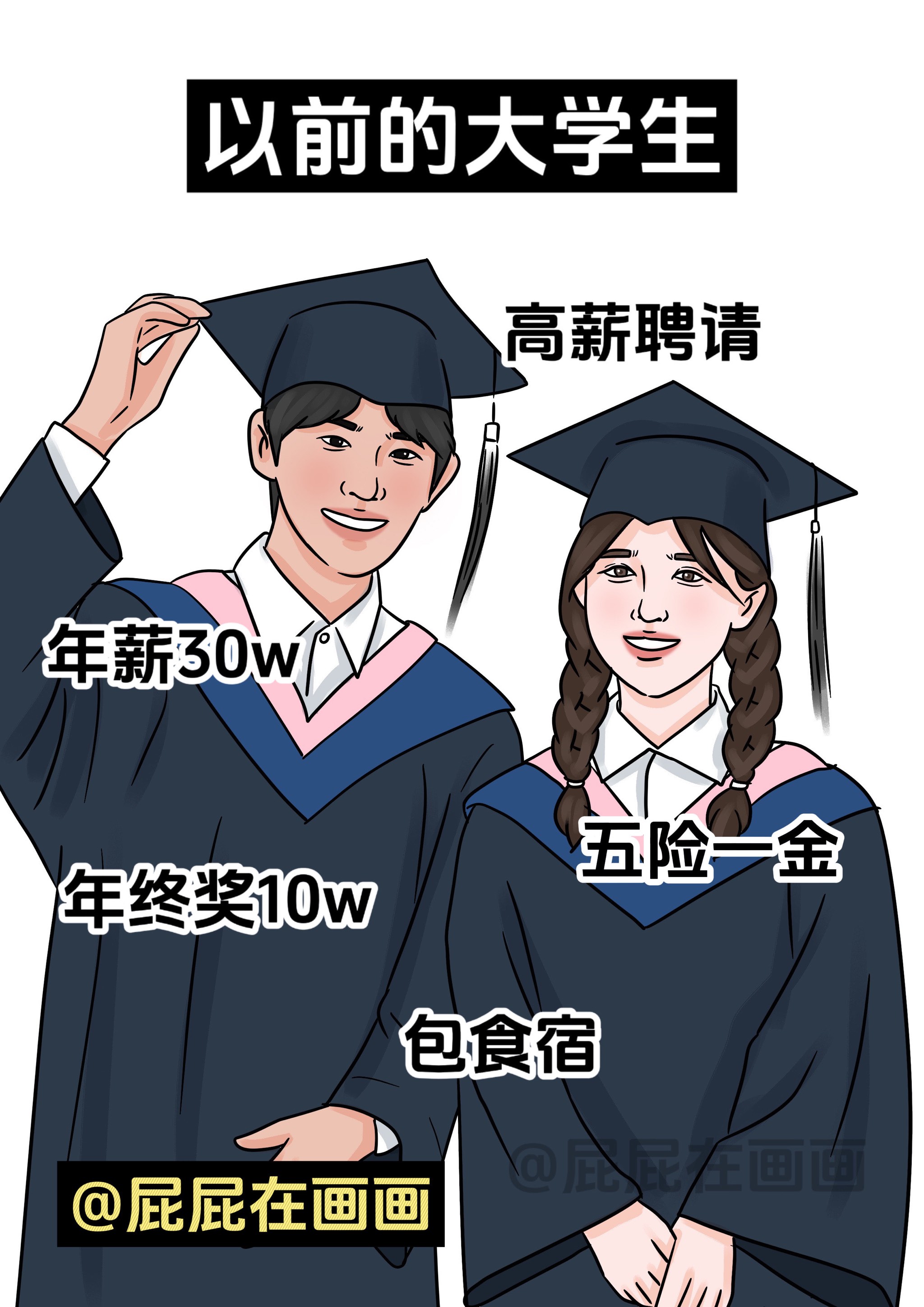 大学生vs工人的区别