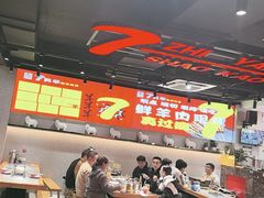 -古彭7只羊·招牌白串·碳锅羊肉旗舰店
