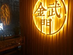 -周三的情书花园餐厅(江北店)