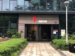 -古京·臻致料理(月湖店)