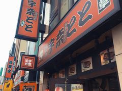 -宇奈とと(浅草店)