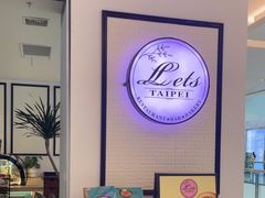 -Let's Taipei 非常烘焙(太古里店)