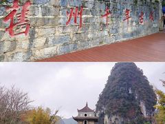 -靖西鹅泉风景区