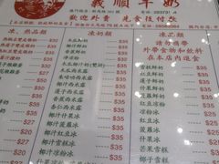 菜单-义顺牛奶公司(新马路老店)