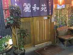 -丽和苑·自助寿喜锅(虹梅路店)
