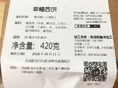 -幸福西饼生日蛋糕·下午茶(大明宫万达店)